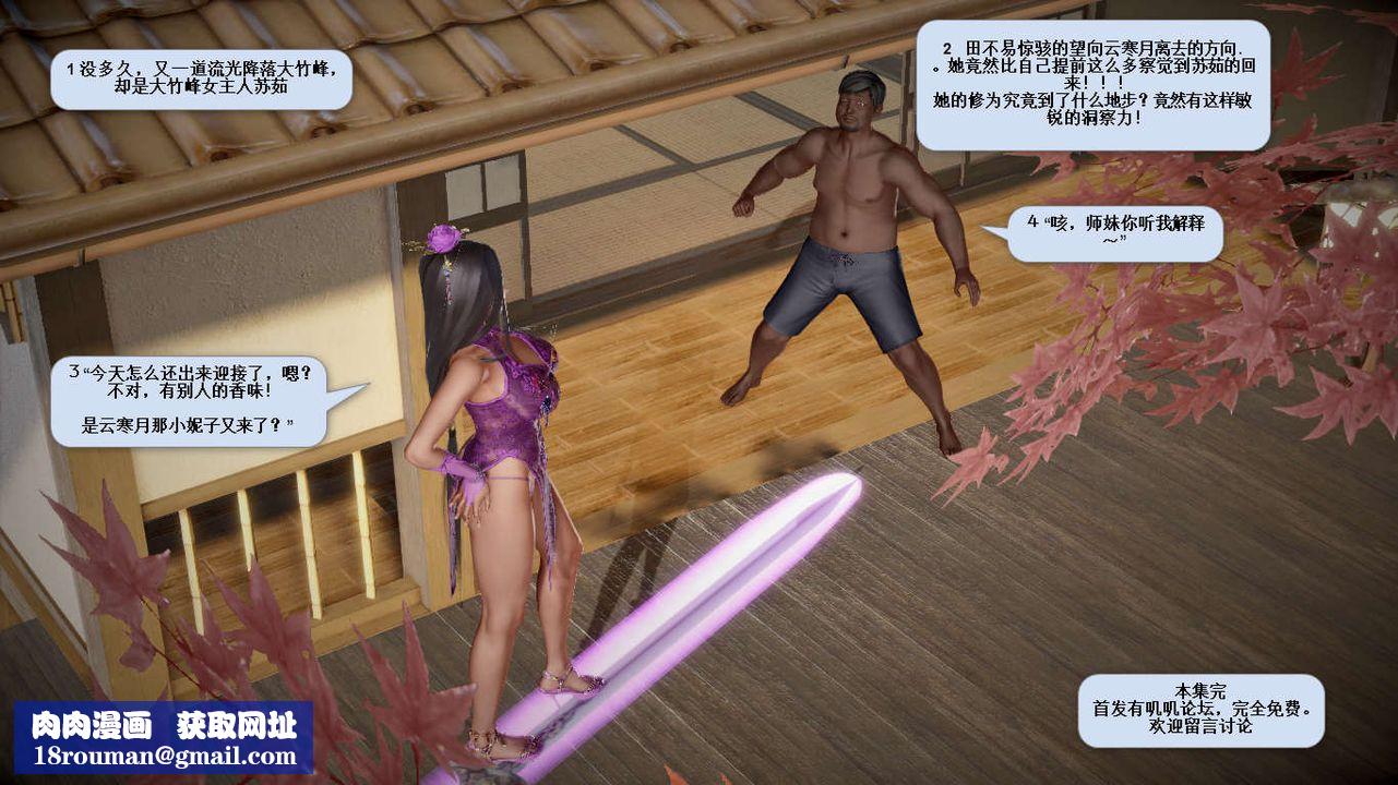 [3D]誅仙蕩魔誌第33話