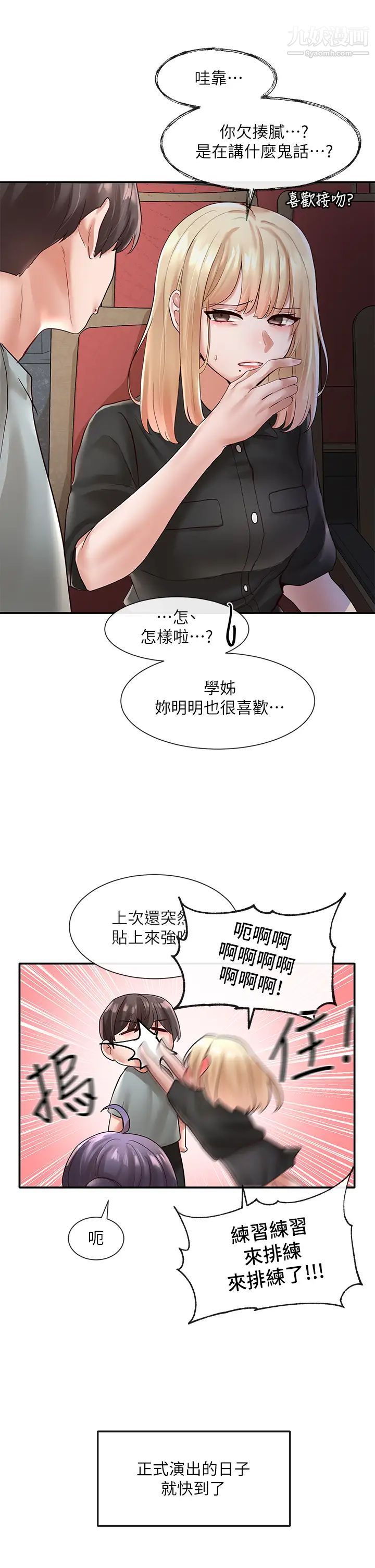 社團學姊第63話-練習不順利的吻戲