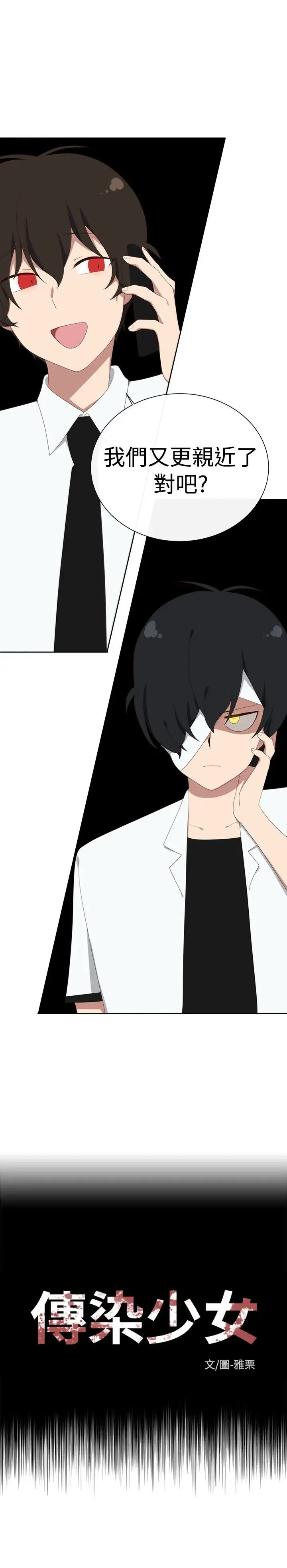 传染少女第20话