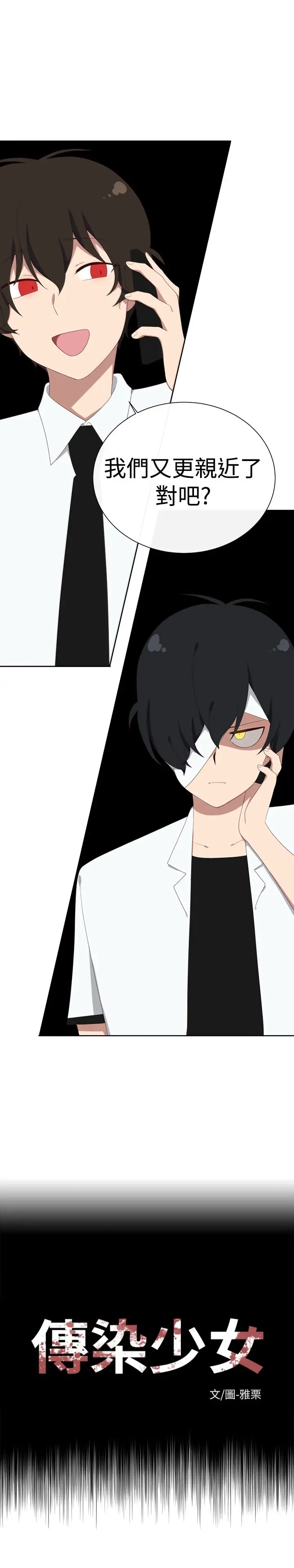 传染少女第21话