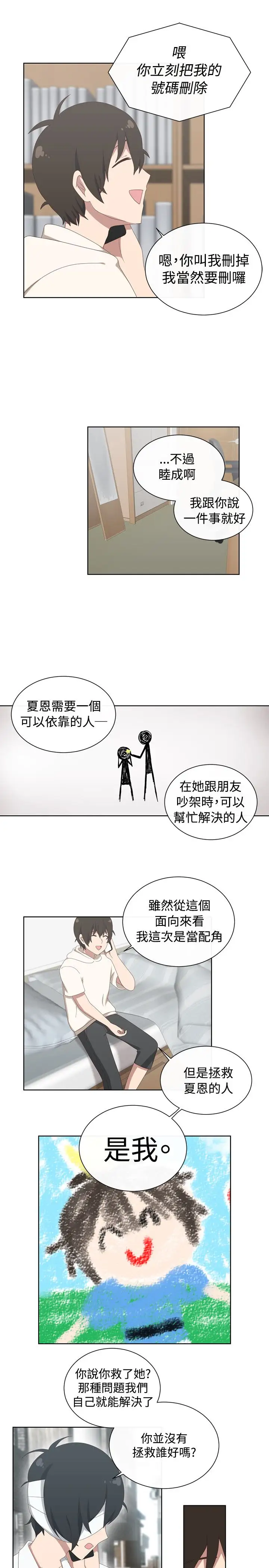 传染少女第21话