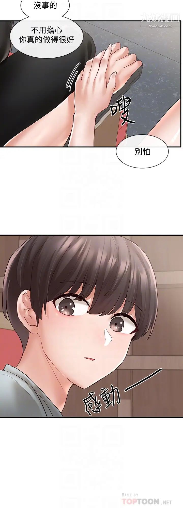 社團學姊第63話-練習不順利的吻戲