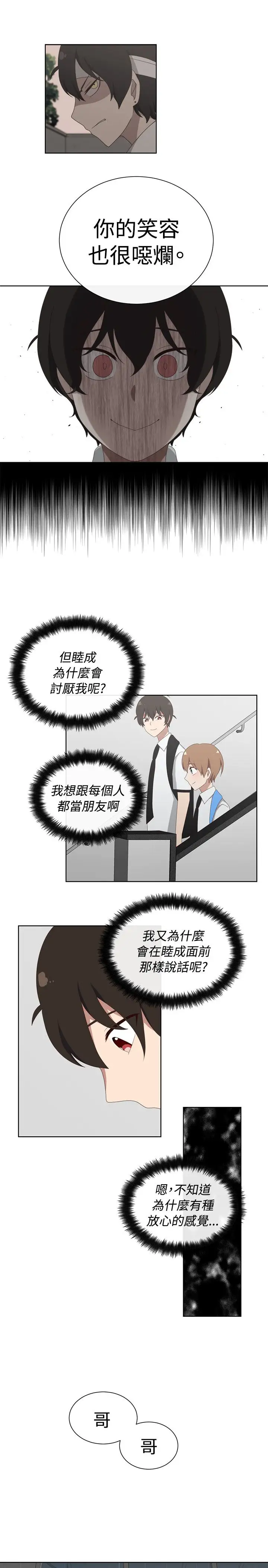 传染少女第21话