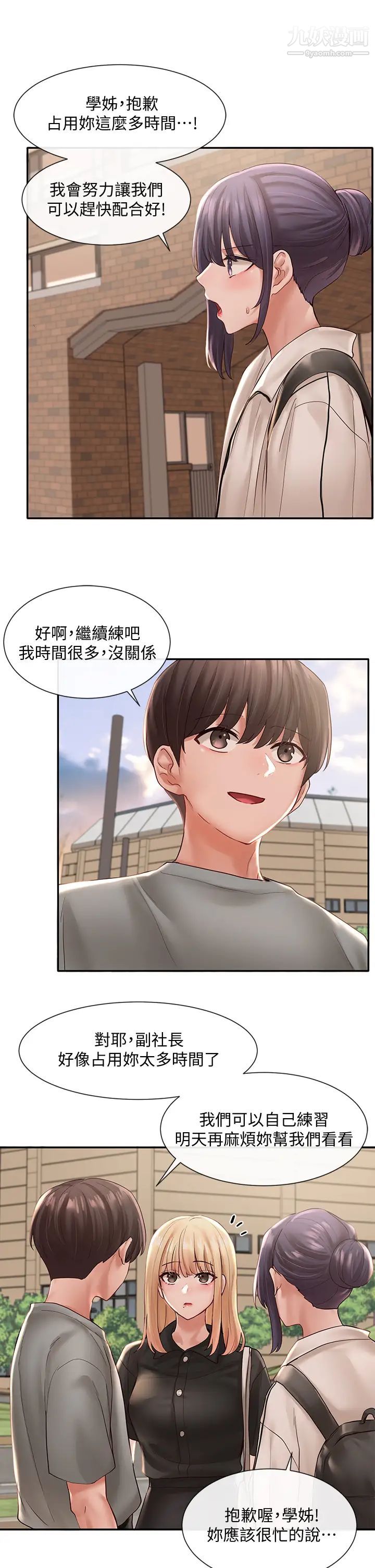 社团学姊第63话-练习不顺利的吻戏