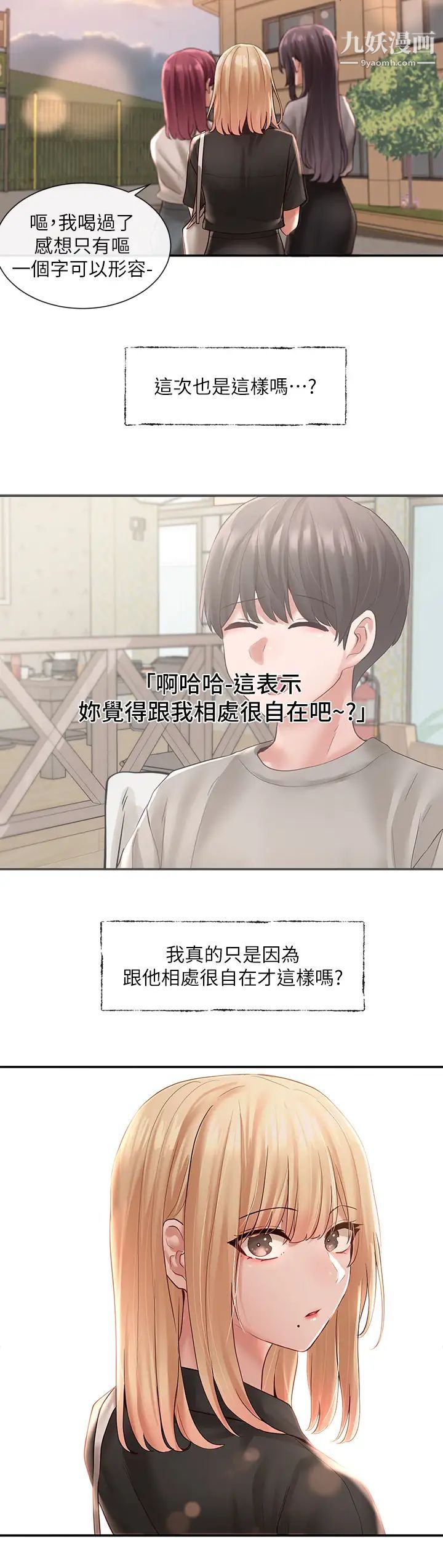 社团学姊第64话-诱发副社长忌妒的吻