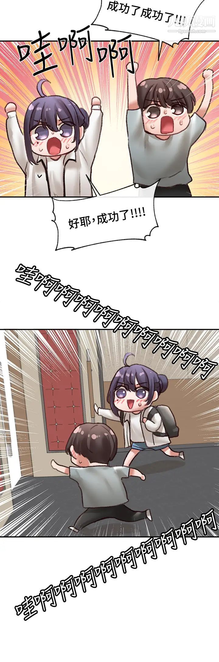 社团学姊第64话-诱发副社长忌妒的吻