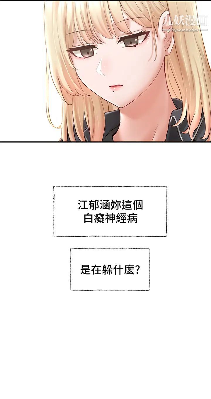 社团学姊第64话-诱发副社长忌妒的吻