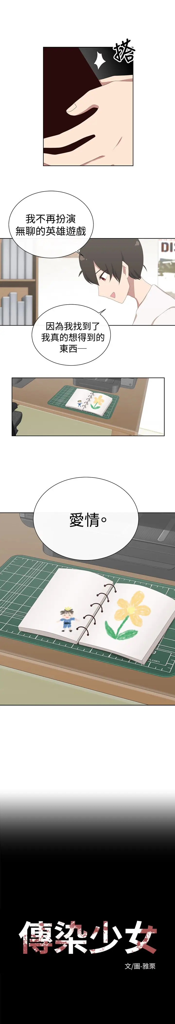 传染少女第22话