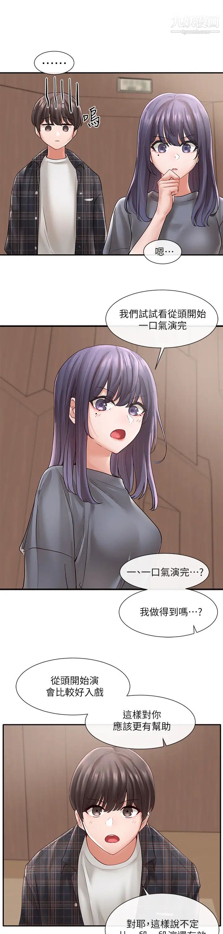 社团学姊第64话-诱发副社长忌妒的吻