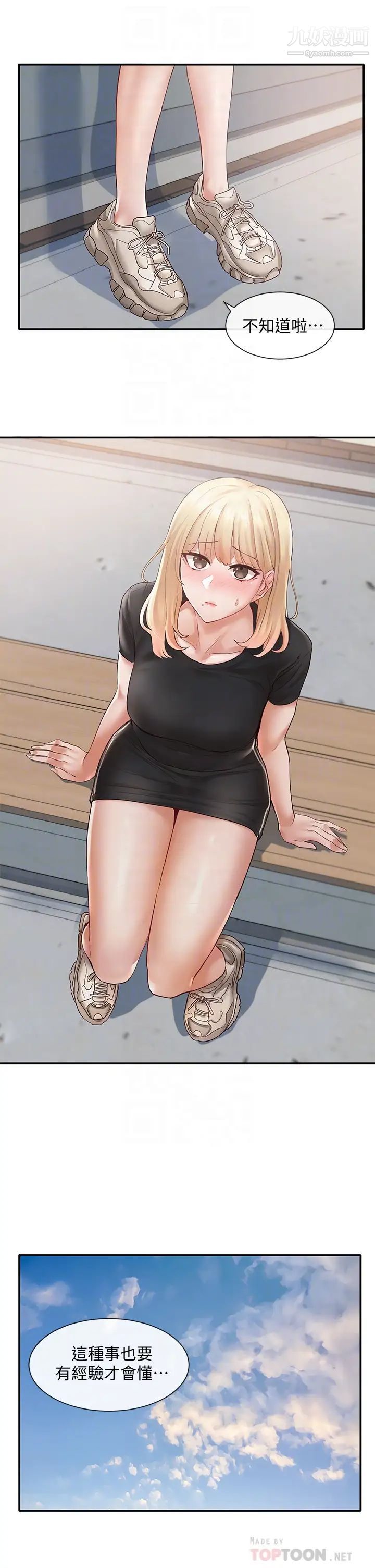 社团学姊第65话-心臟扑通扑通地狂跳