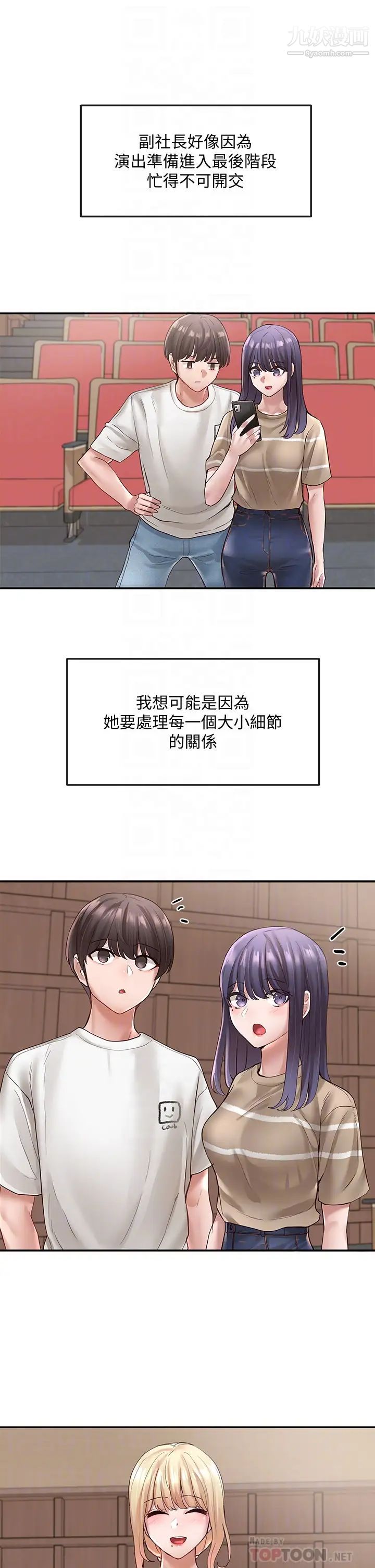 社团学姊第65话-心臟扑通扑通地狂跳