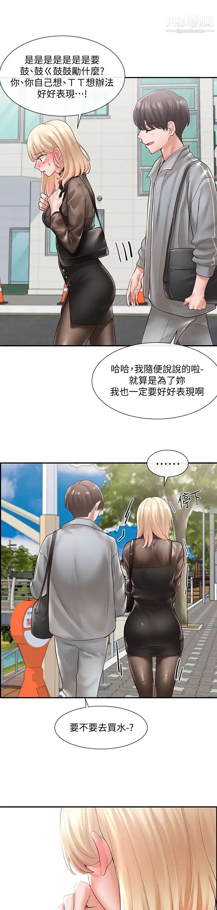 社团学姊第65话-心臟扑通扑通地狂跳