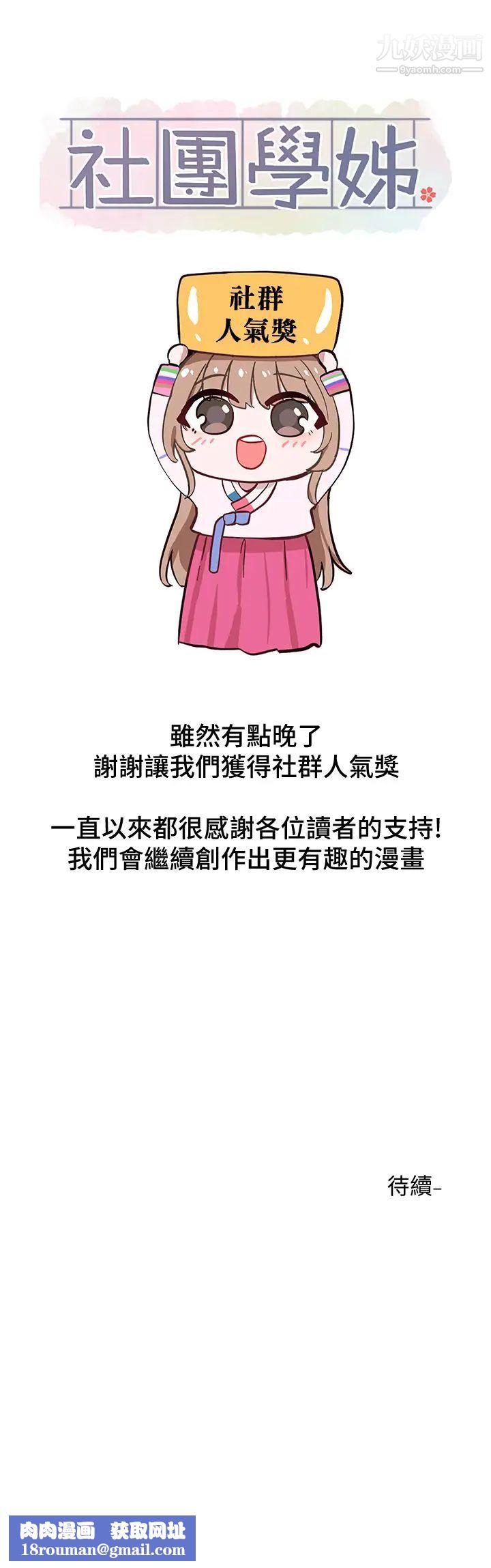 社团学姊第65话-心臟扑通扑通地狂跳