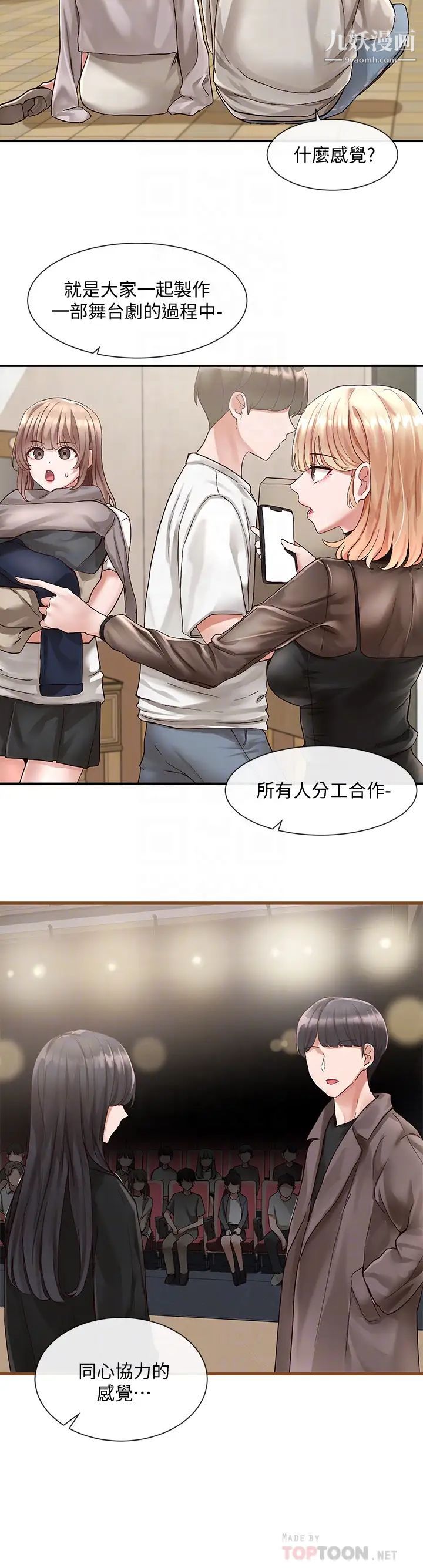 社团学姊第66话-毅杰,你怎么这么可爱?