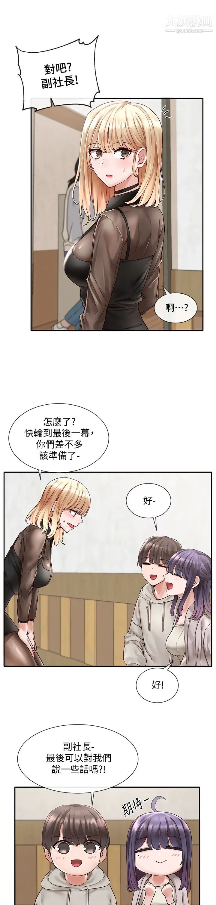 社团学姊第66话-毅杰，你怎么这么可爱?