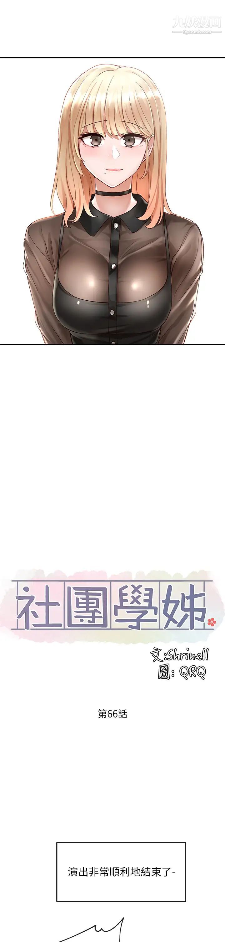 社團學姊第66話-毅傑，你怎麼這麼可愛?