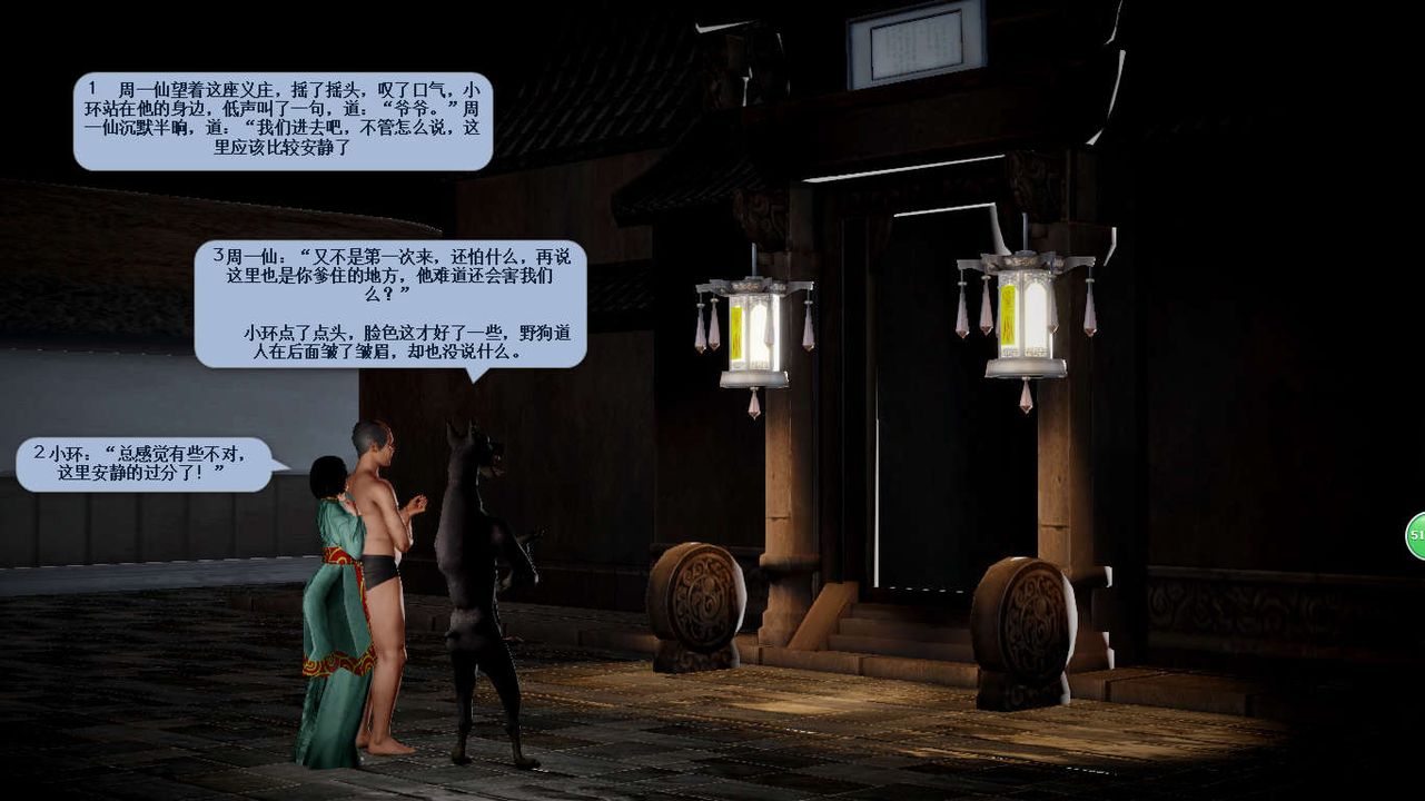 [3D]诛仙荡魔誌第35话