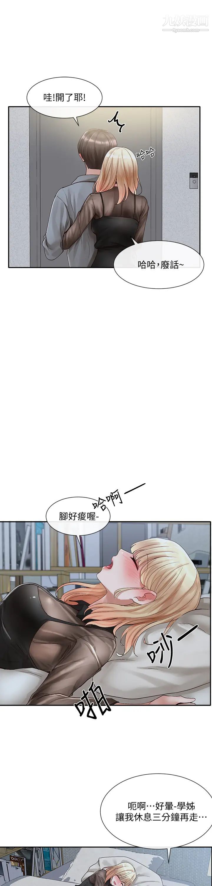 社團學姊第66話-毅傑，你怎麼這麼可愛?