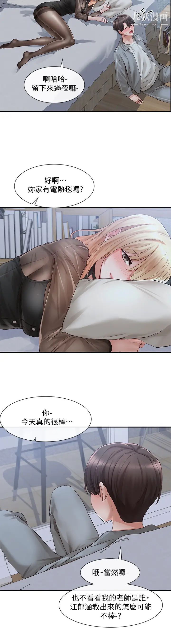 社團學姊第66話-毅傑，你怎麼這麼可愛?