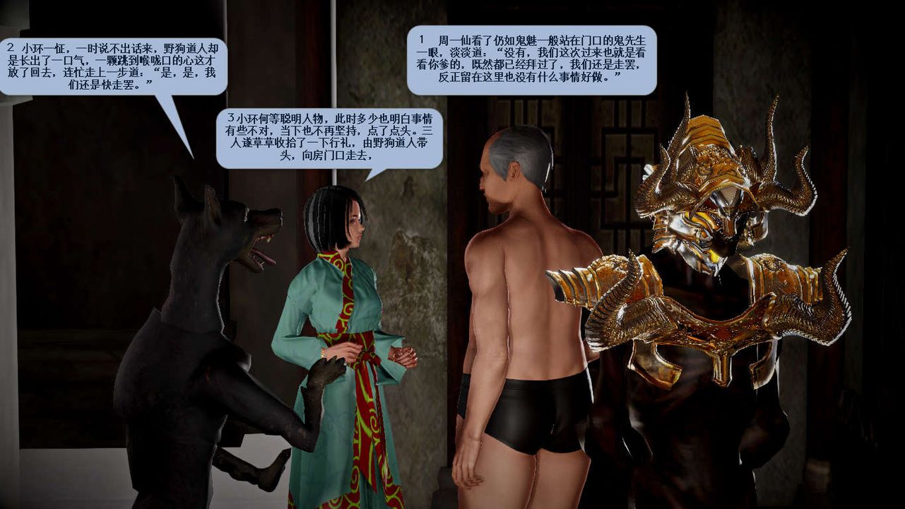 [3D]誅仙蕩魔誌第35話