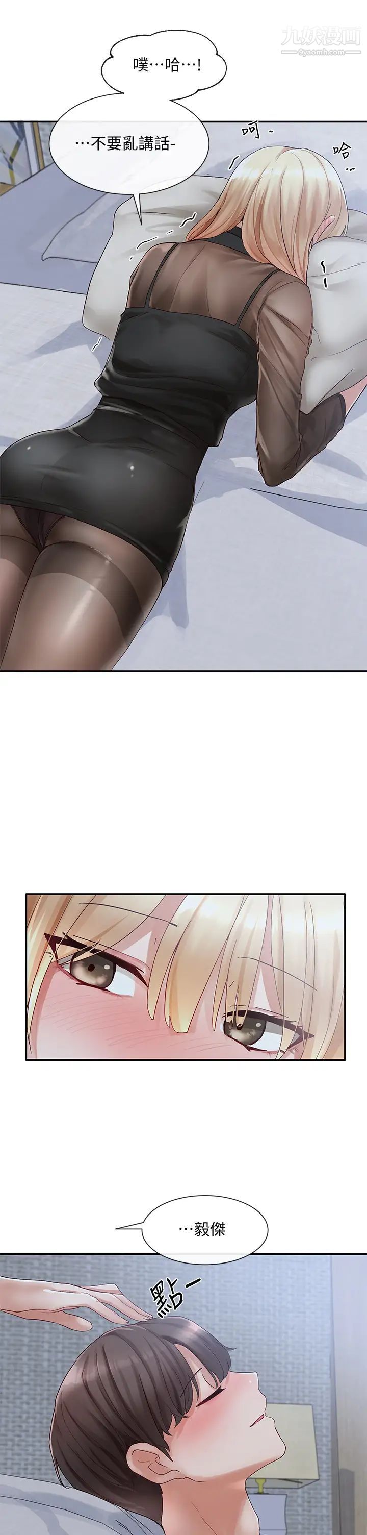 社团学姊第66话-毅杰,你怎么这么可爱?