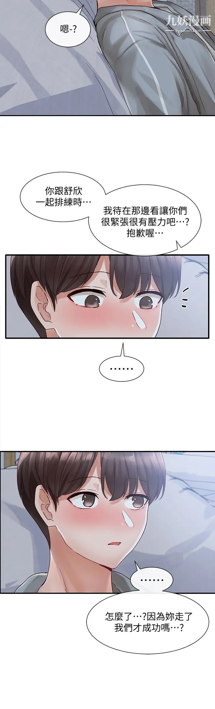 社团学姊第66话-毅杰，你怎么这么可爱?