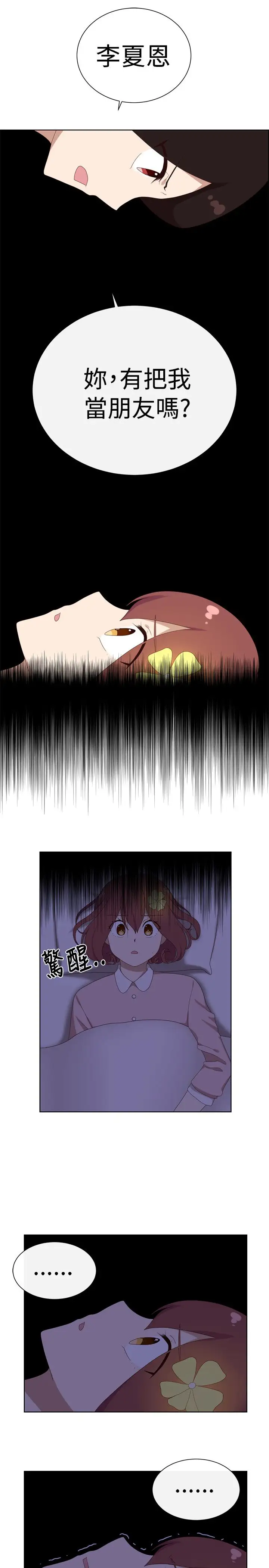 传染少女第25话