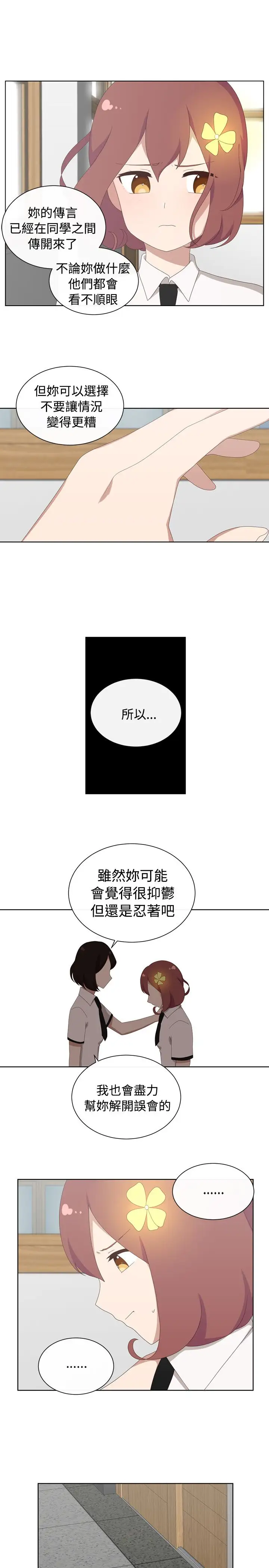 传染少女第26话