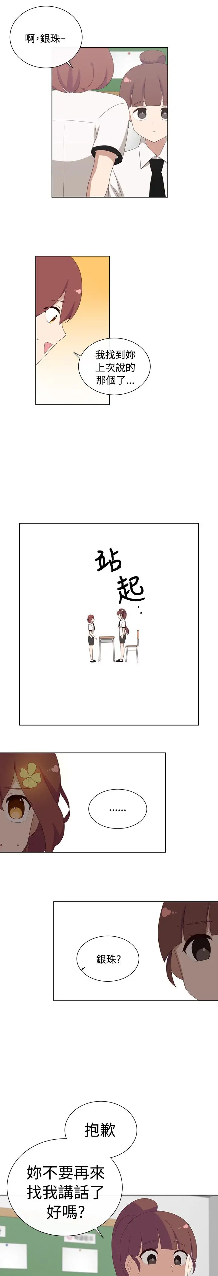 传染少女第26话