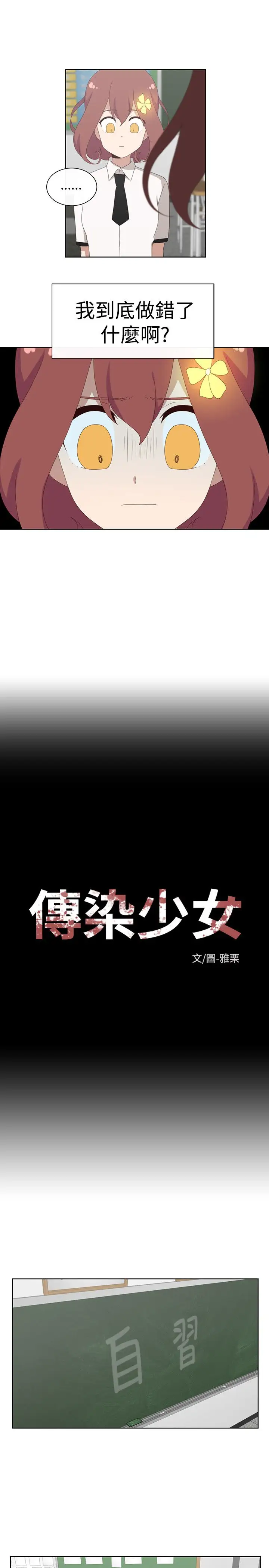 传染少女第26话