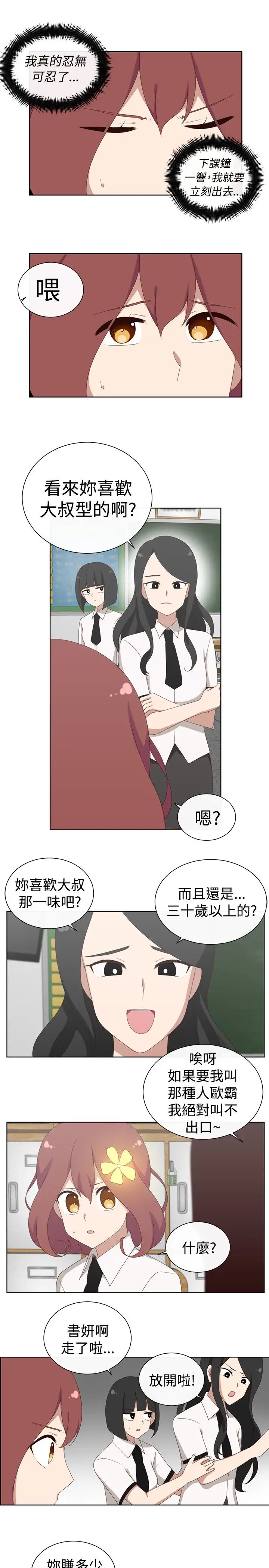 传染少女第26话