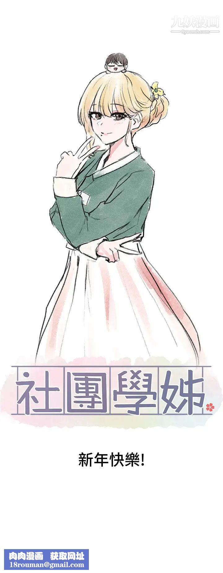 社团学姊第67话-今晚留下来陪我