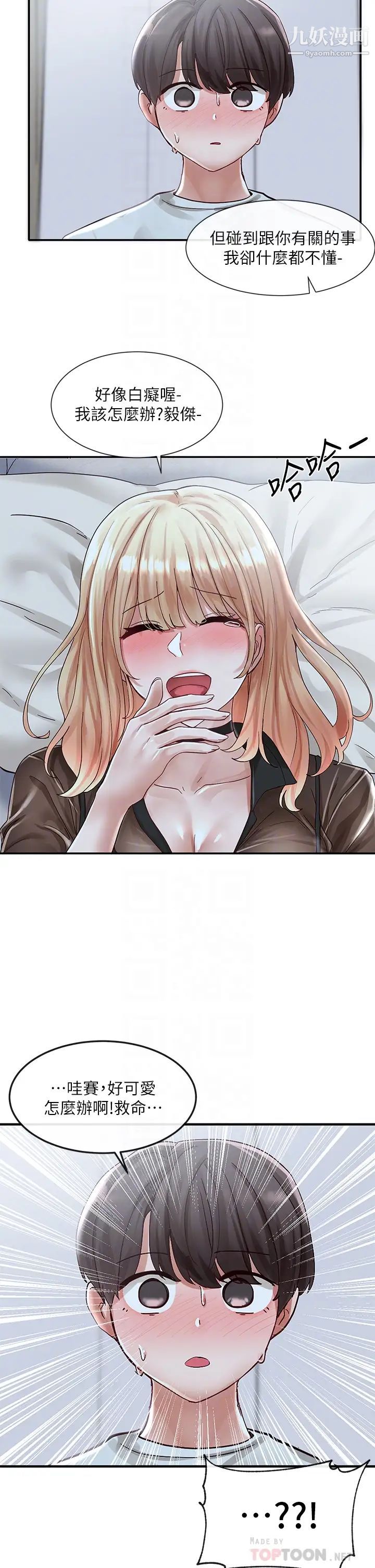 社团学姊第68话-学姊，我会温柔一点的