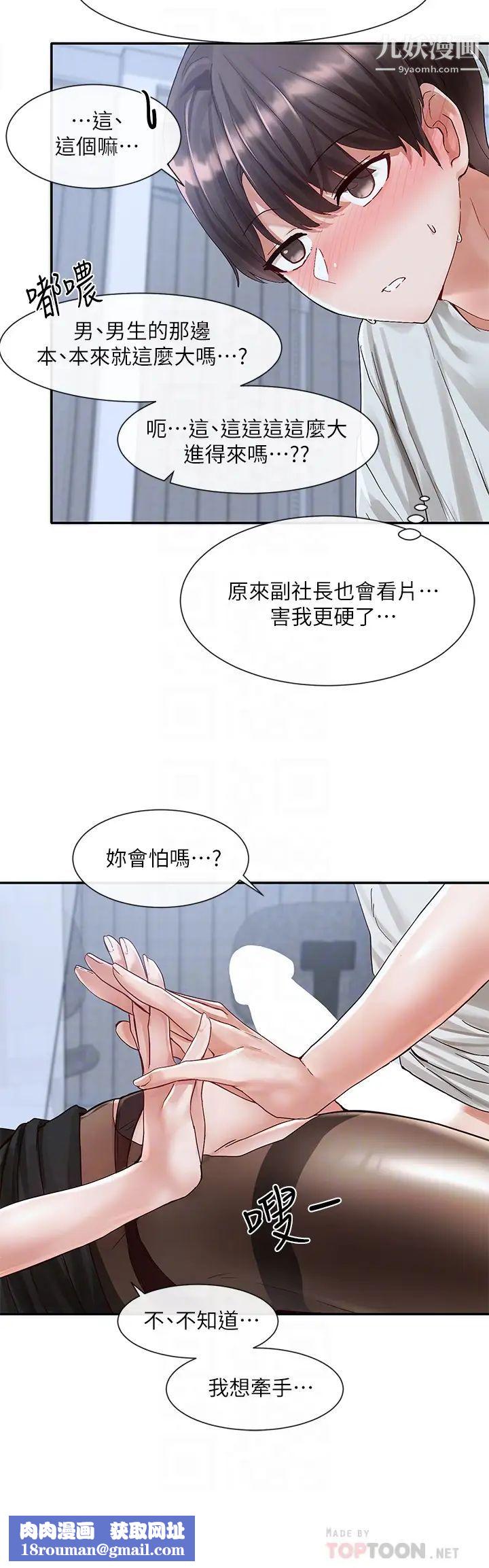 社团学姊第68话-学姊，我会温柔一点的