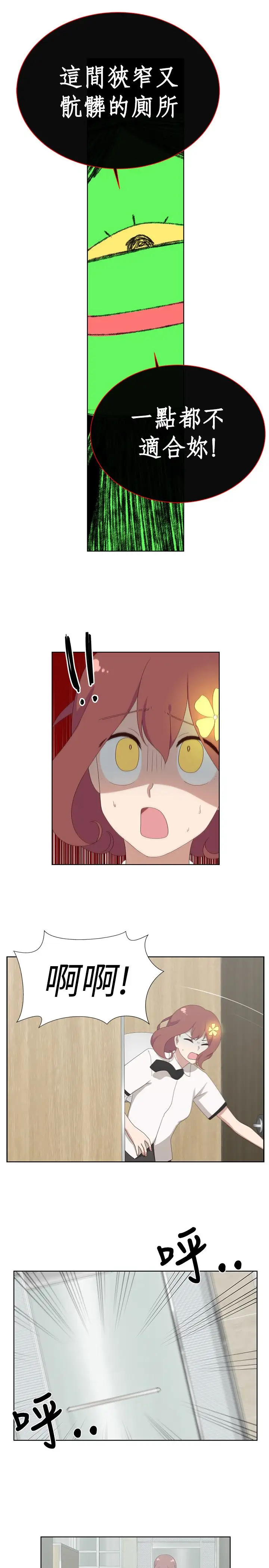 传染少女第27话