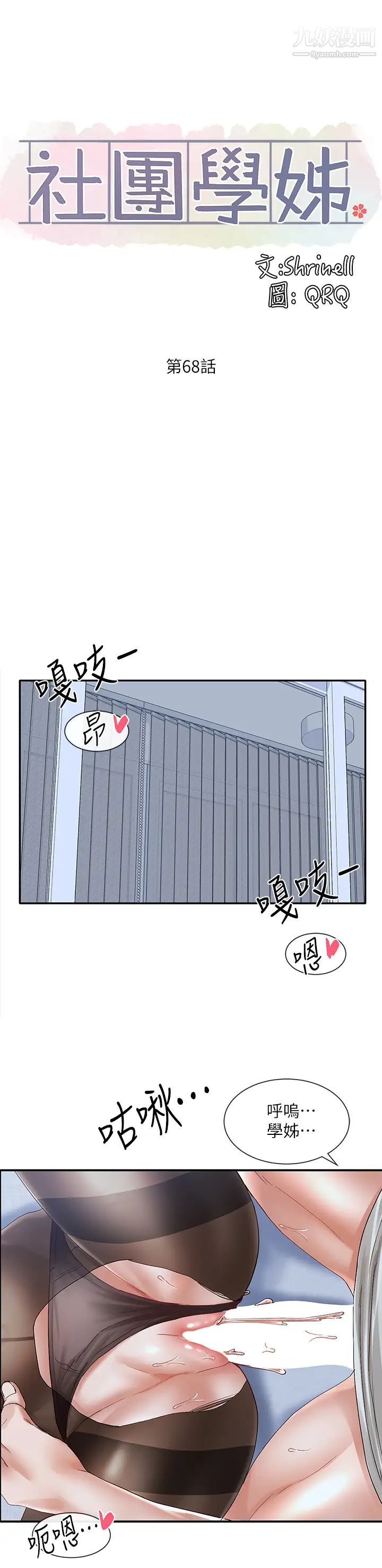 社团学姊第68话-学姊，我会温柔一点的