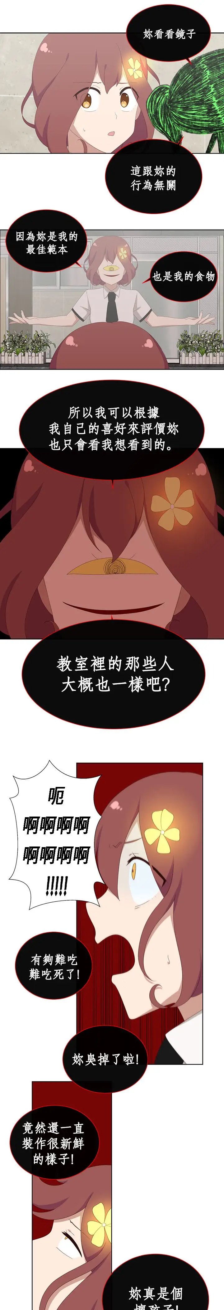 传染少女第27话