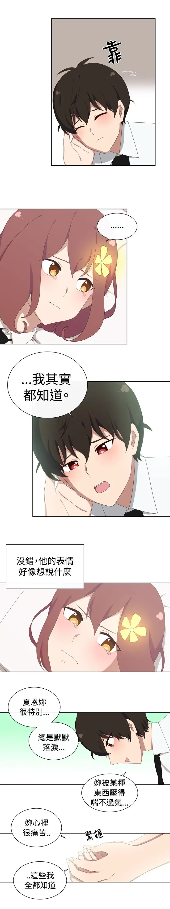 传染少女第27话