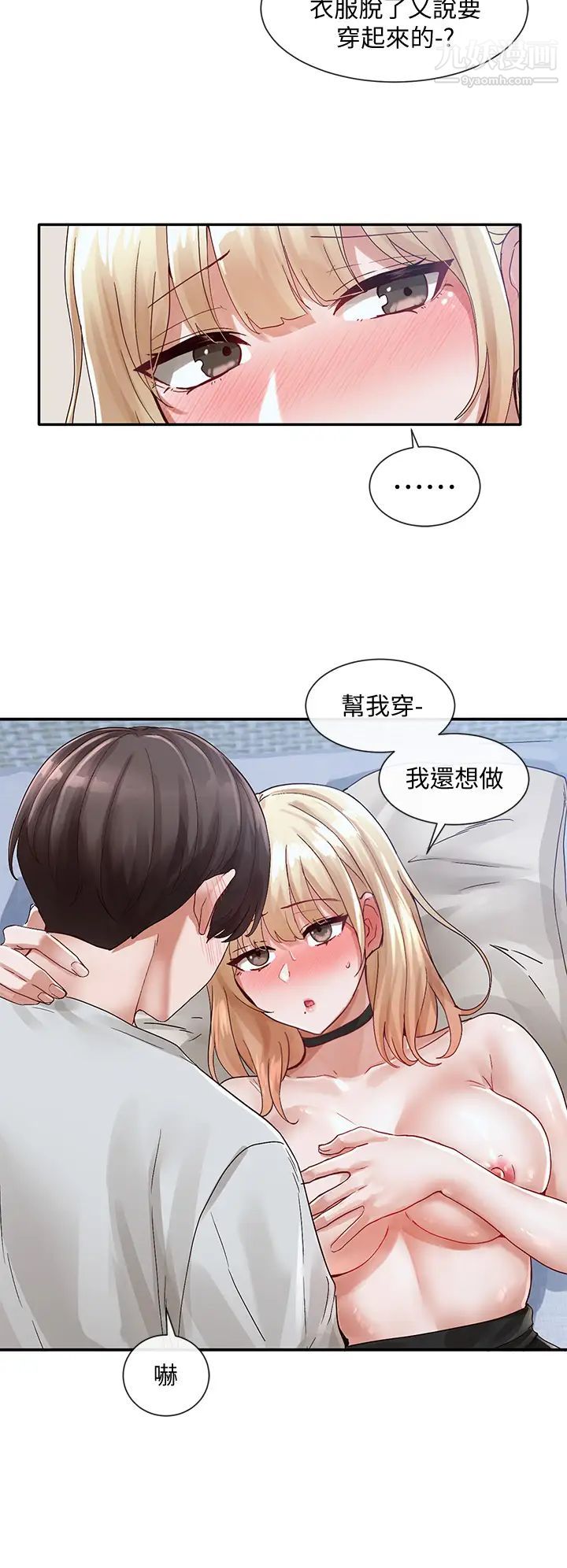 社团学姊第69话-舒服到不知道该怎么办…