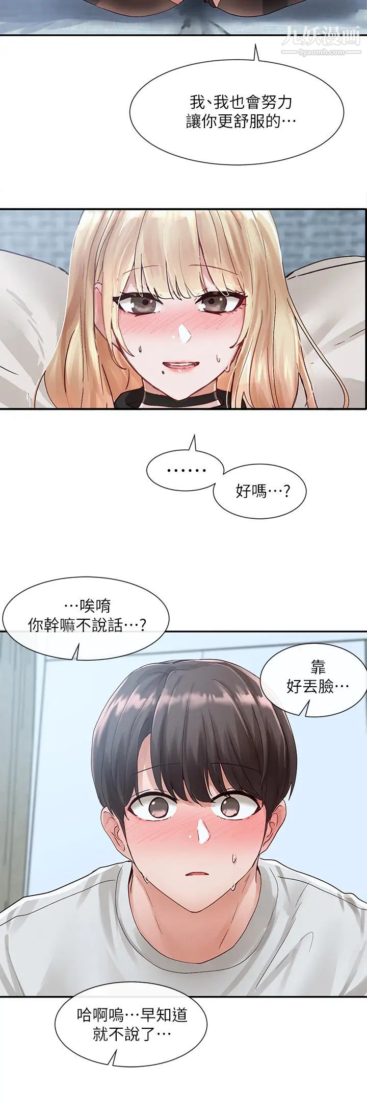 社团学姊第69话-舒服到不知道该怎么办…