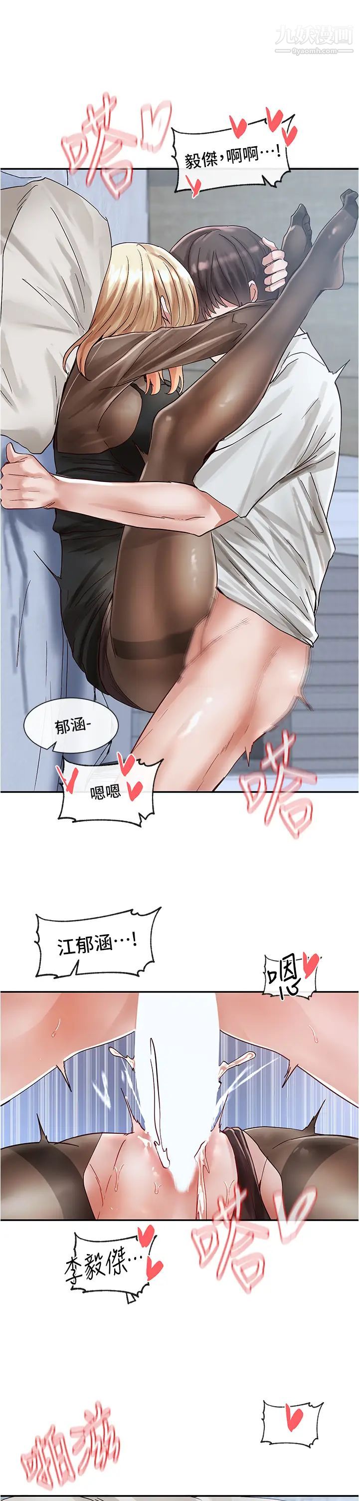 社團學姊第70話-怎麼辦，我好像是變態