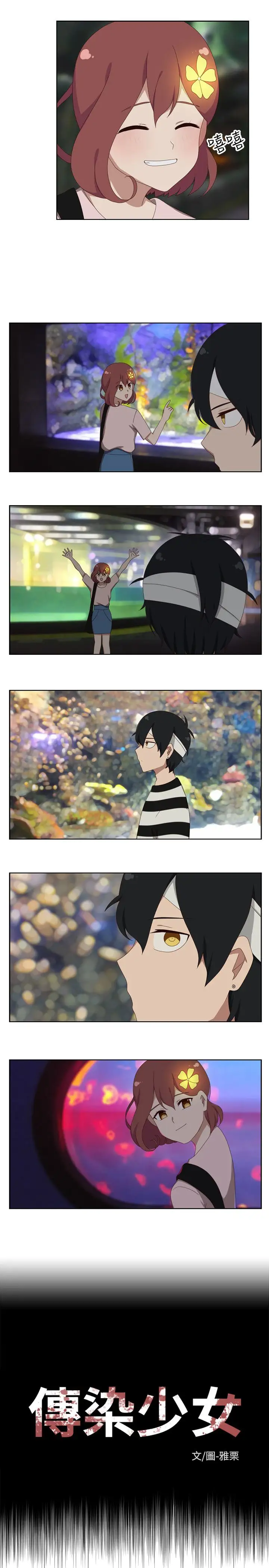 传染少女第29话