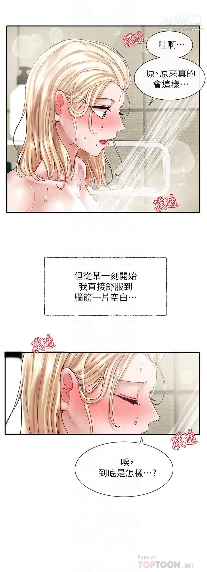 社团学姊第70话-怎么办，我好像是变态