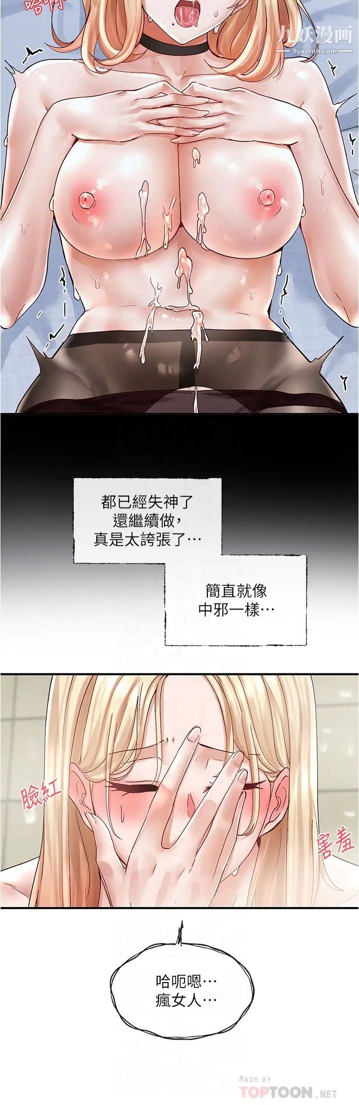 社团学姊第70话-怎么办,我好像是变态