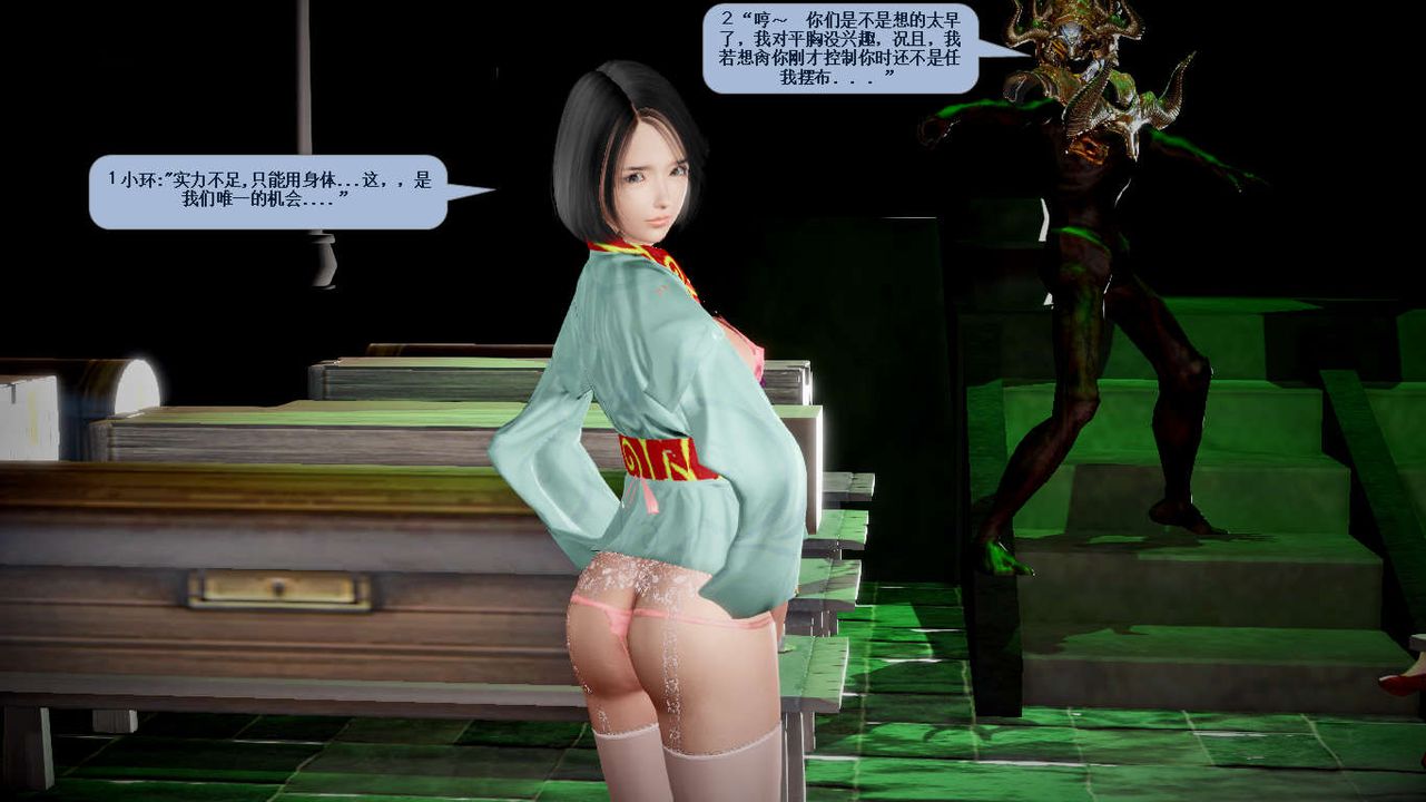 [3D]誅仙蕩魔誌第36話