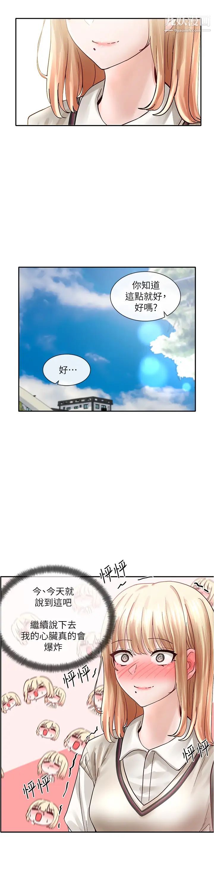 社团学姊第70话-怎么办，我好像是变态