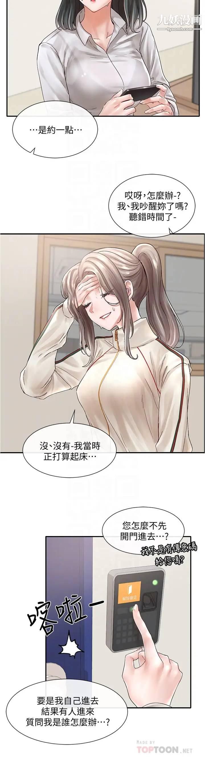 社团学姊第71话-教授也加入P&M?