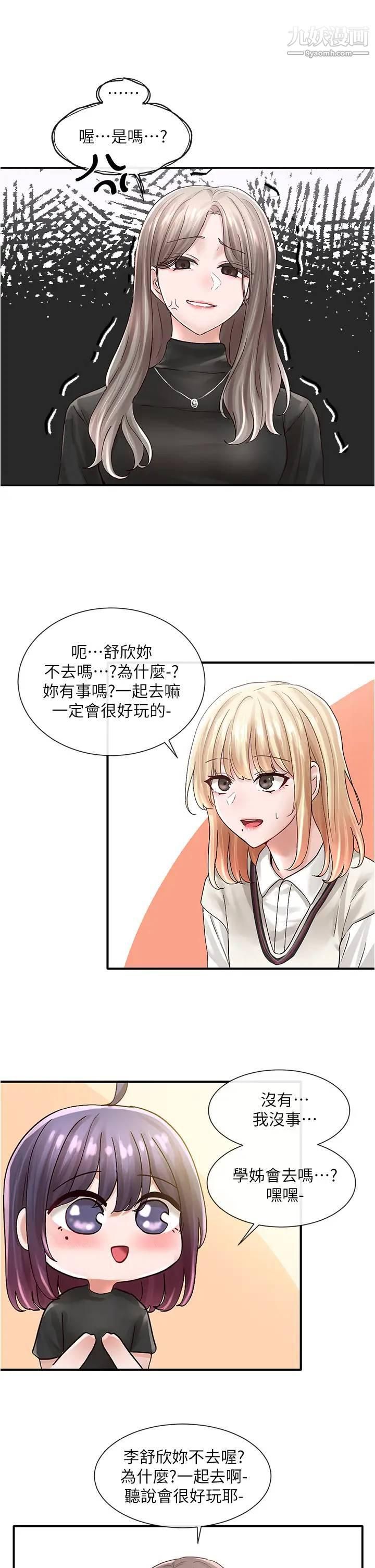 社团学姊第71话-教授也加入P&M?