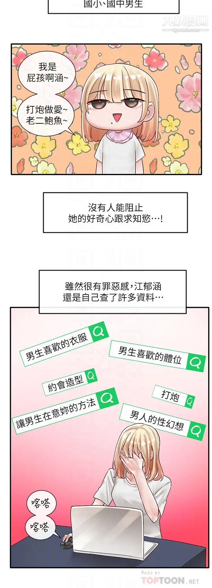 社團學姊第72話-社遊不準穿比基尼…!