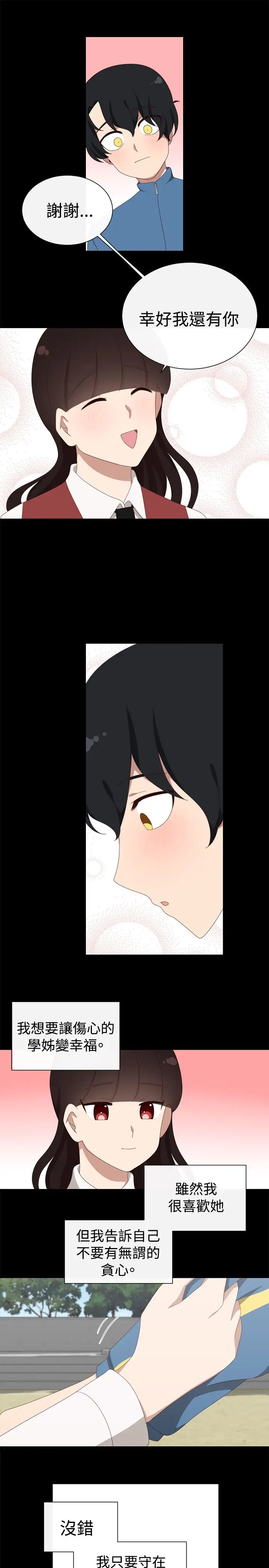 传染少女第31话